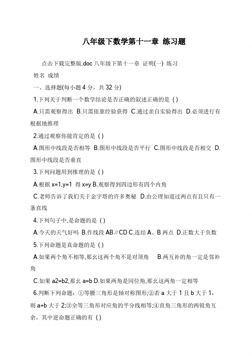 八年级下数学第十一章 练习题