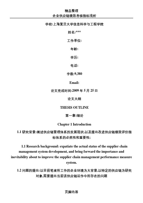 企业供应链绩效考核指标浅析(精)