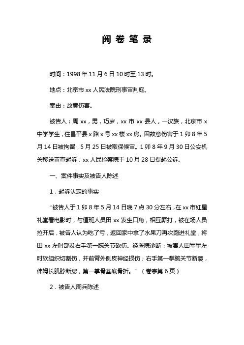阅卷笔录(范本)