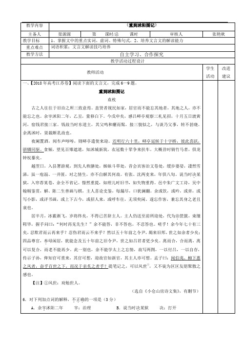 8年江苏高考高考文言文真题学案  (无答案)