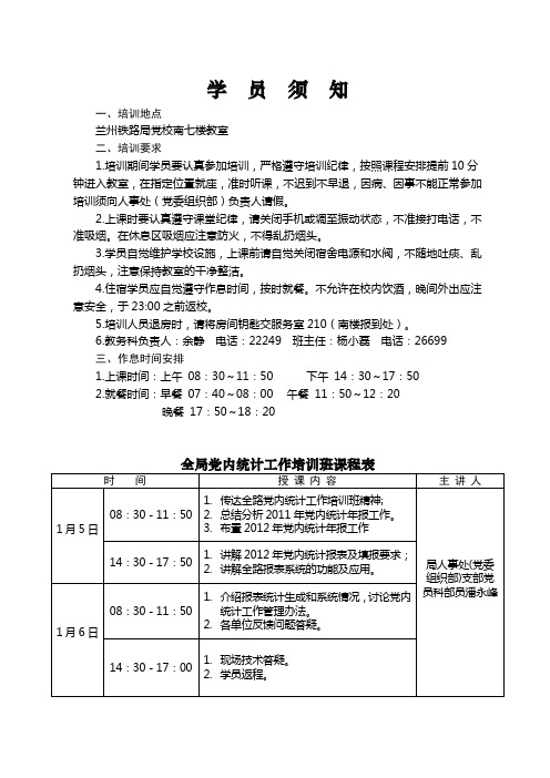 学员须知