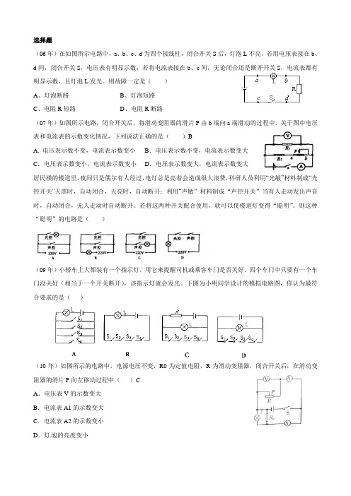 06-14年长沙中考物理电学题题集