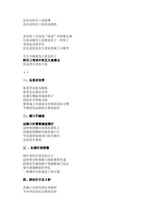 科目三考试中的五大易错点