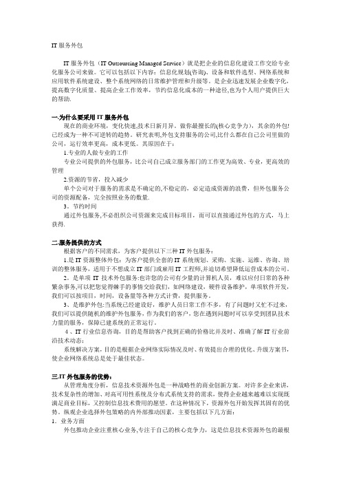 IT服务外包