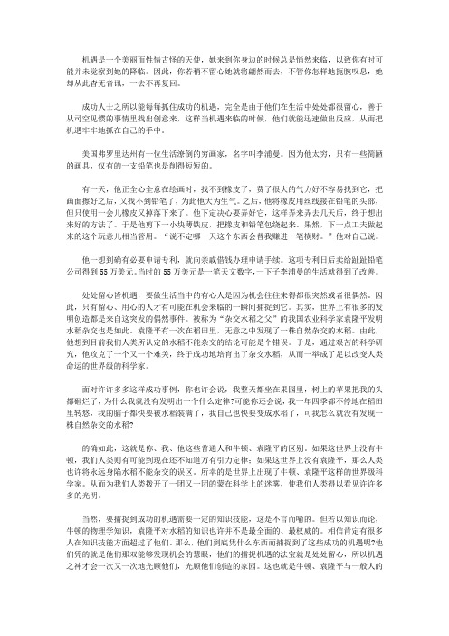 (学生心理健康悦读)励志与成长_留心身边事,机遇自然来