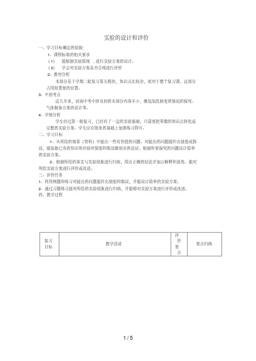 河南省商水县中考化学专题复习实验方案的设计与评价教案