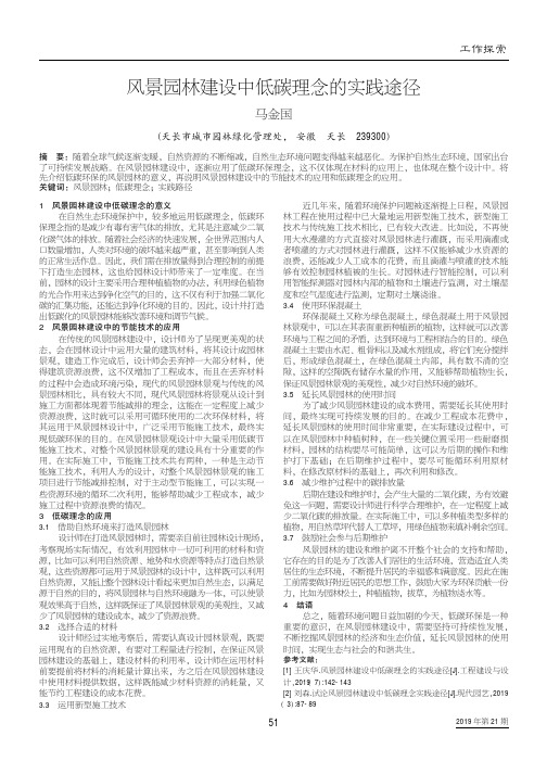 风景园林建设中低碳理念的实践途径