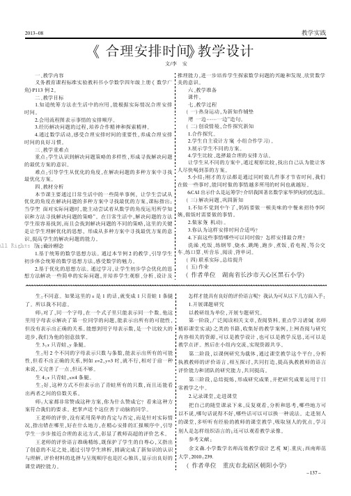 《合理安排时间》教学设计