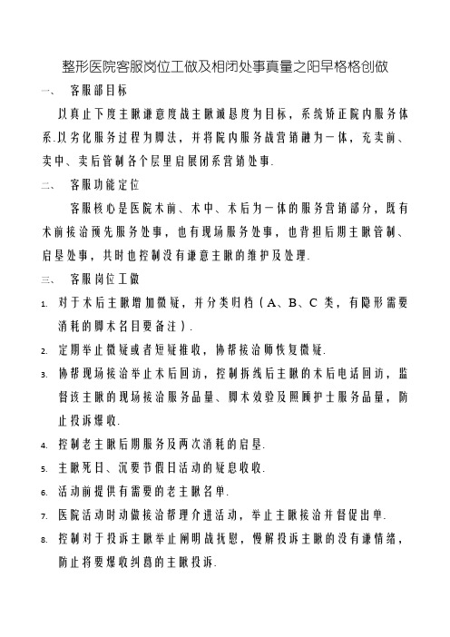 整形医院客服岗位职责