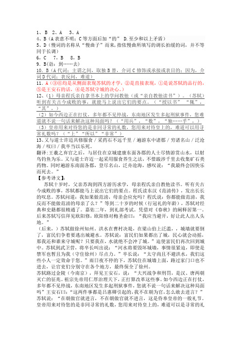 高二语文必修四一二单元月考答案