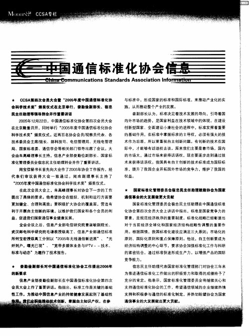 中国通信标准化协会信息