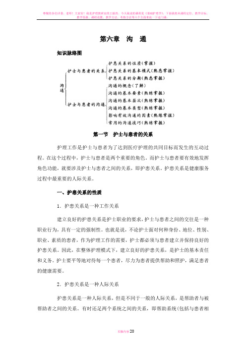 基础护理学[第六章沟通]山东大学期末考试知识点复习
