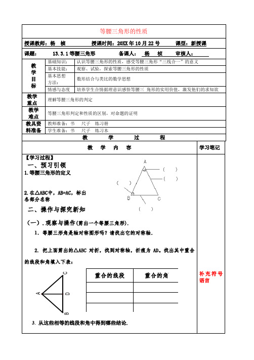 等腰三角形的性质导学案