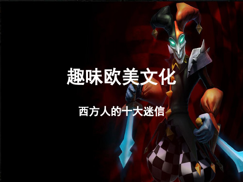 趣味欧美文化