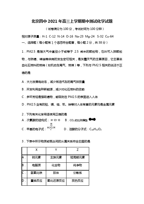 北京四中2020┄2021届高三上学期期中测试化学试题