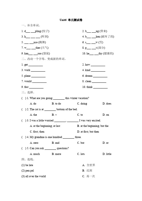 人教版(新起点)英语六年级上Unit 6《Winter Vacation》单元测试卷