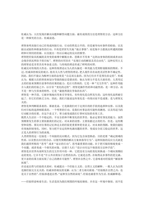 教师资格外国教育史：作为探究方法的理智