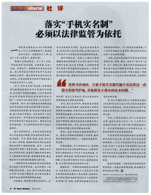 落实“手机实名制”必须以法律监管为依托