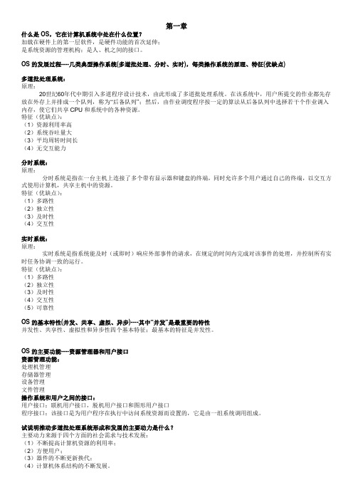 计算机操作系统期末复习资料
