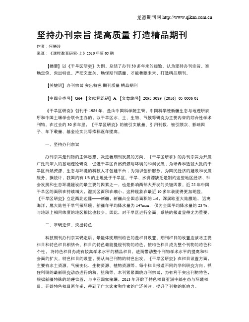 坚持办刊宗旨  提高质量  打造精品期刊
