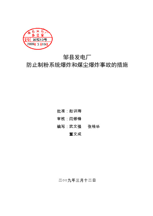 运综13号《防止制粉系统爆炸和煤尘爆炸事故的措施》