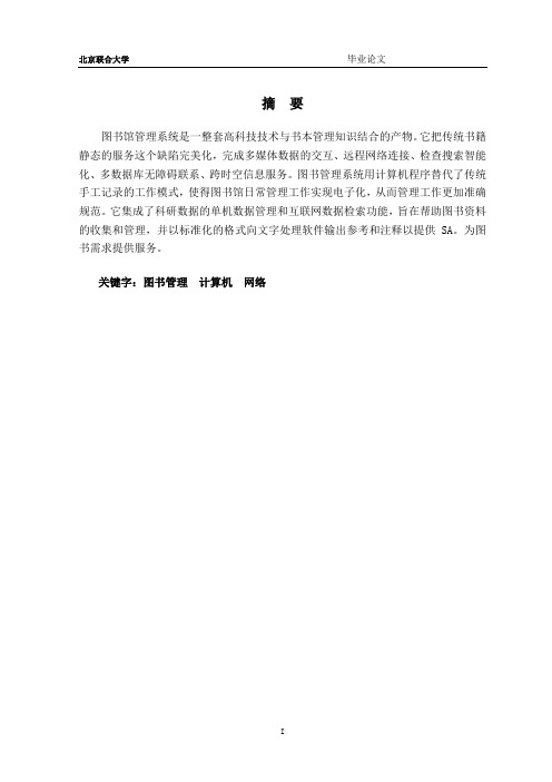 基于ASPNet的图书管理系统的设计与实现 