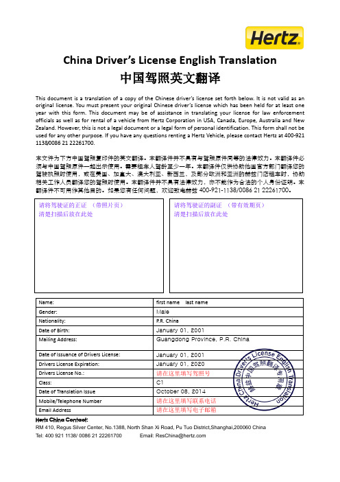 hertz中国驾照翻译件模版
