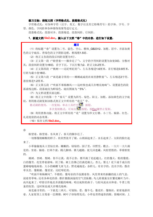 WORD练习2-文档格式化