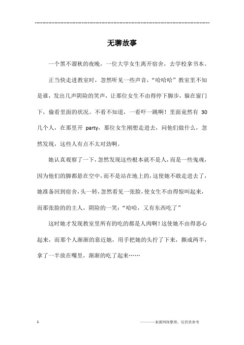 无聊故事_初一作文