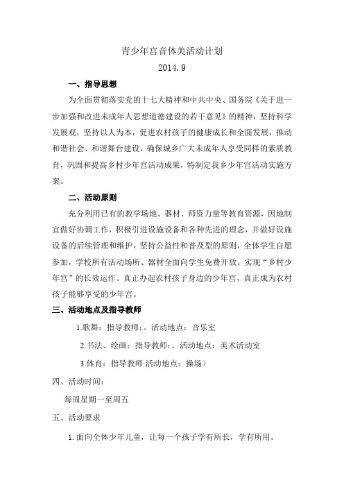 乡村少年宫活动方案