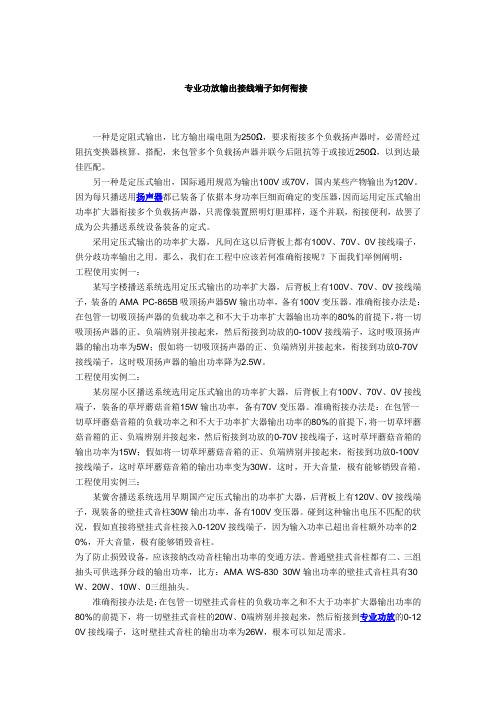 功放输出接线端子如何衔接