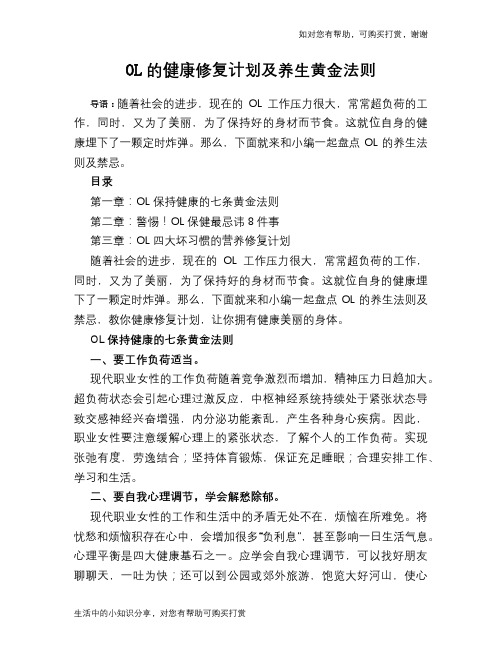 OL的健康修复计划及养生黄金法则