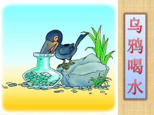 北师大版三年级语文下册《田忌赛马》_先学后教(两个课时)PPT、优质教学课件