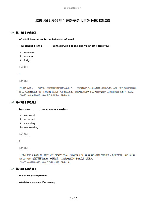 精选2019-2020年牛津版英语七年级下册习题精选