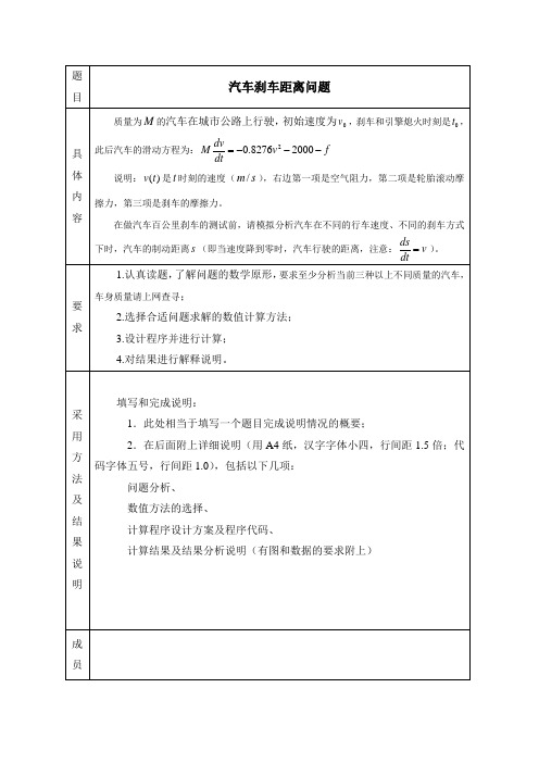 中北大学汽车刹车距离研究