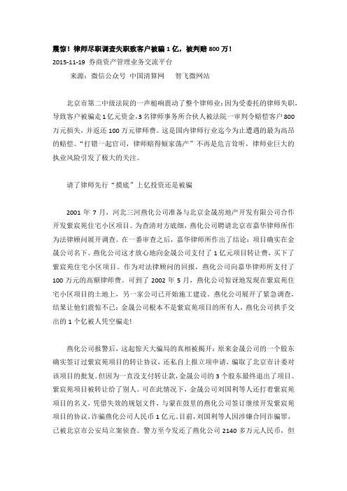 律师尽职调查失职致客户被骗1亿,被判赔800万