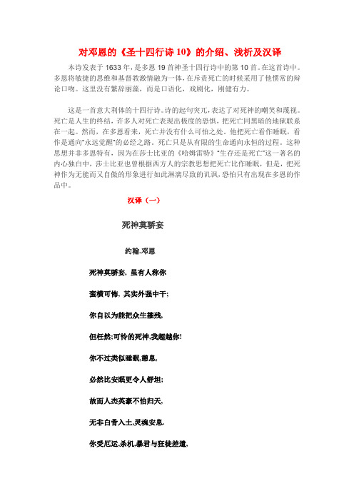 No.14 邓恩《圣十四行诗10》