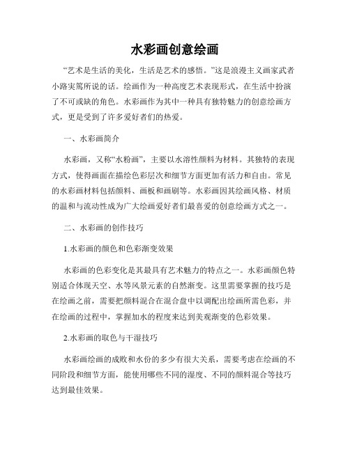 水彩画创意绘画