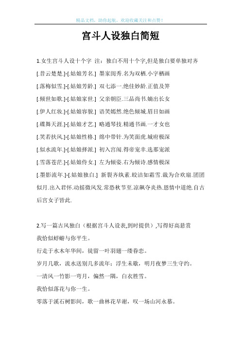 宫斗人设独白简短