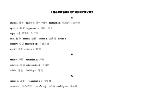上海中考英语词汇词性词义笔记