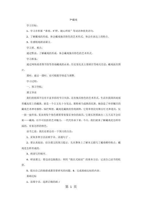2019六年级下语文导学案-藏戏_人教新课标(无答案)精品教育.doc