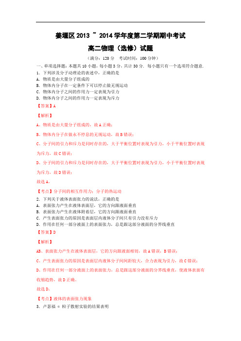 泰州市姜堰区2013-2014学年高二下学期期中考试物理试题及答案试题