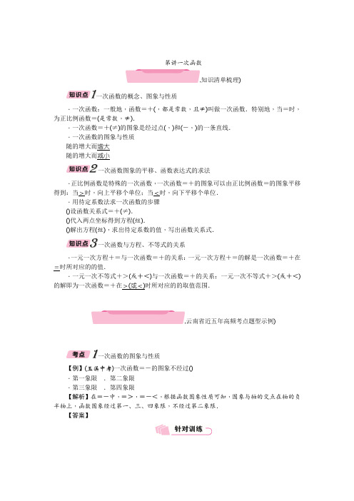 2018年中考数学名师精讲教学案(37份) 人教版9(免费推荐下载)