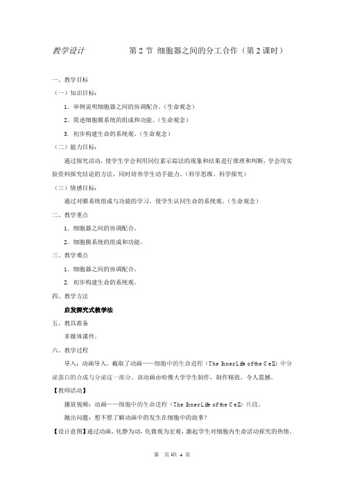 胞器之间的分工合作