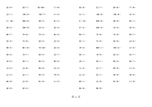 北师大版小学三年级上册数学口算练习全套word精品文档13页