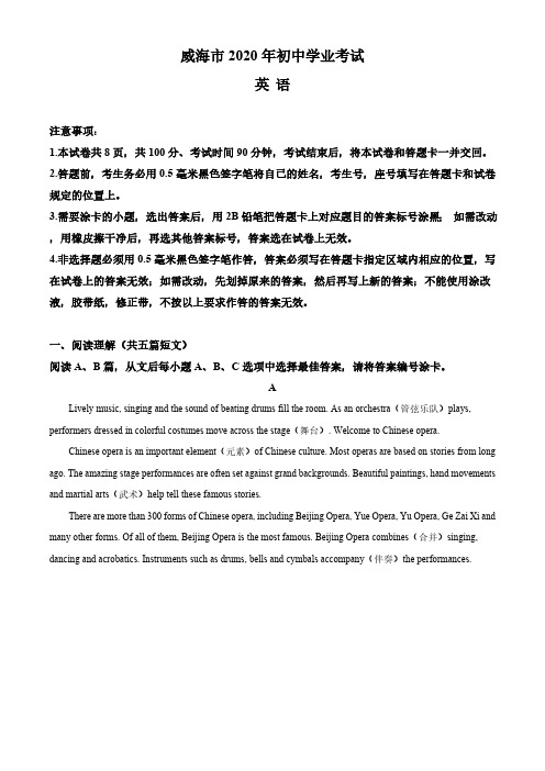 山东省威海市2020年中考英语试题_3070