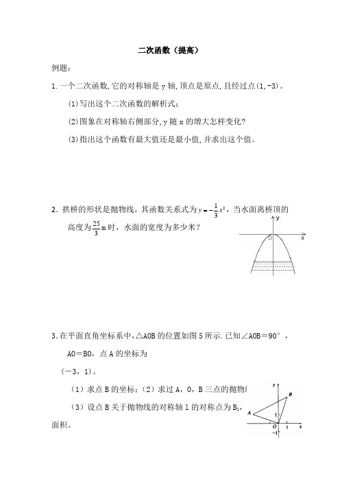 二次函数中档题