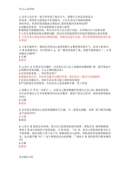云客服基础考试讲解学习