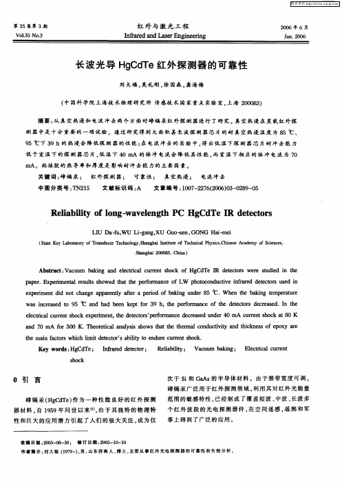 长波光导HgCdTe红外探测器的可靠性
