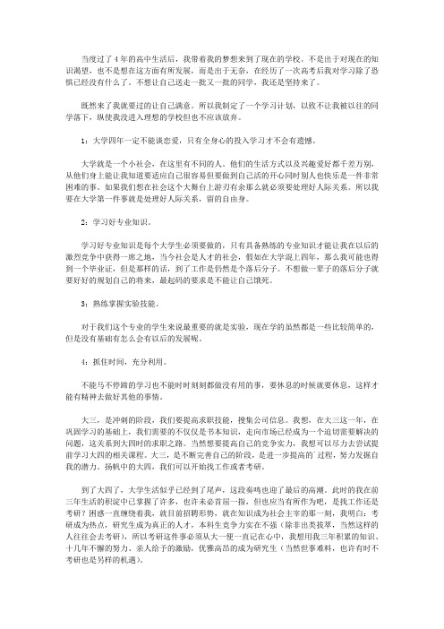 2020学习计划事务文书范文